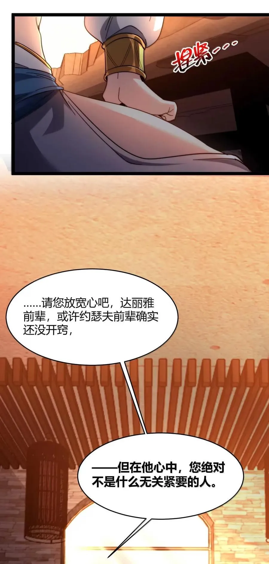 155 情人节特别篇-老人正梦见暴风雪（其二） 第18页