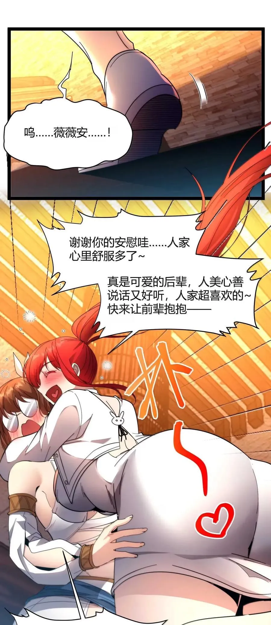 155 情人节特别篇-老人正梦见暴风雪（其二） 第21页