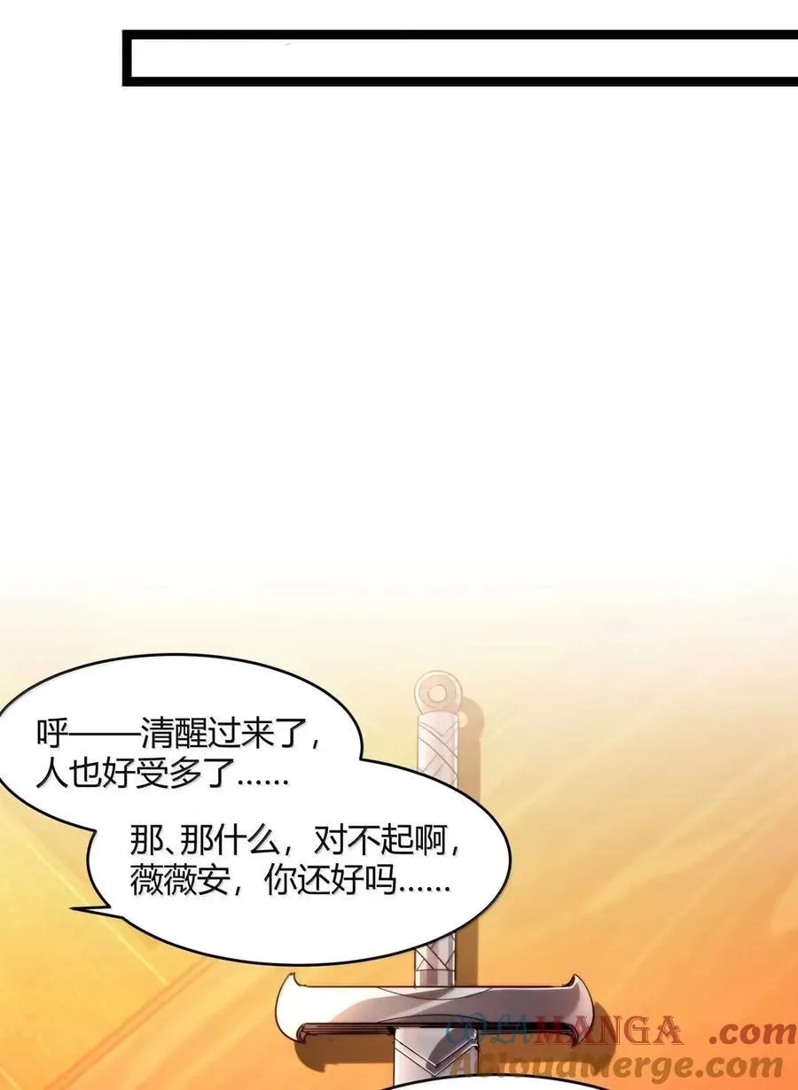 155 情人节特别篇-老人正梦见暴风雪（其二） 第25页