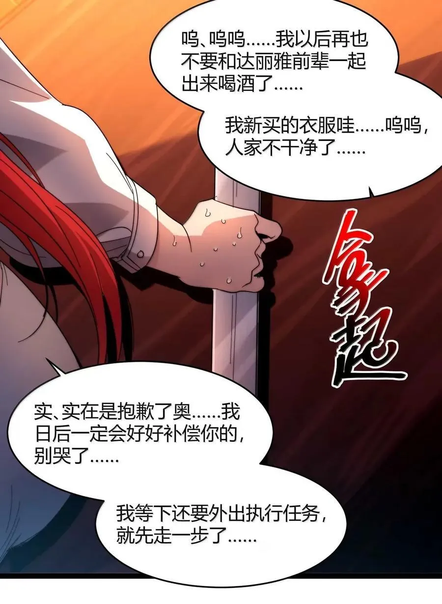 155 情人节特别篇-老人正梦见暴风雪（其二） 第26页