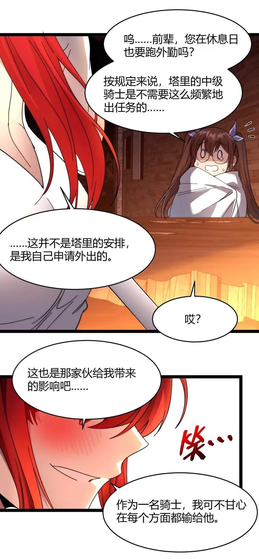 155 情人节特别篇-老人正梦见暴风雪（其二） 第27页