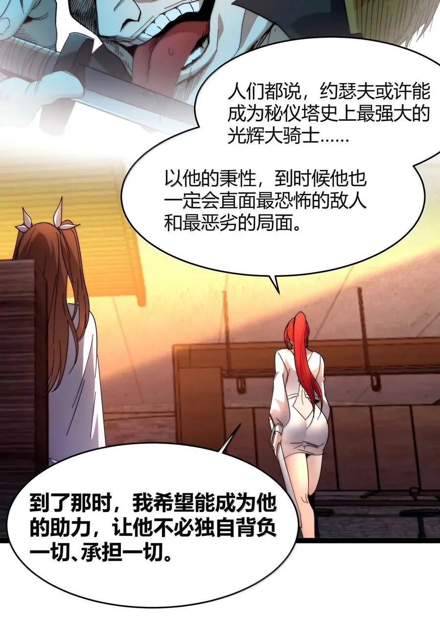 155 情人节特别篇-老人正梦见暴风雪（其二） 第29页