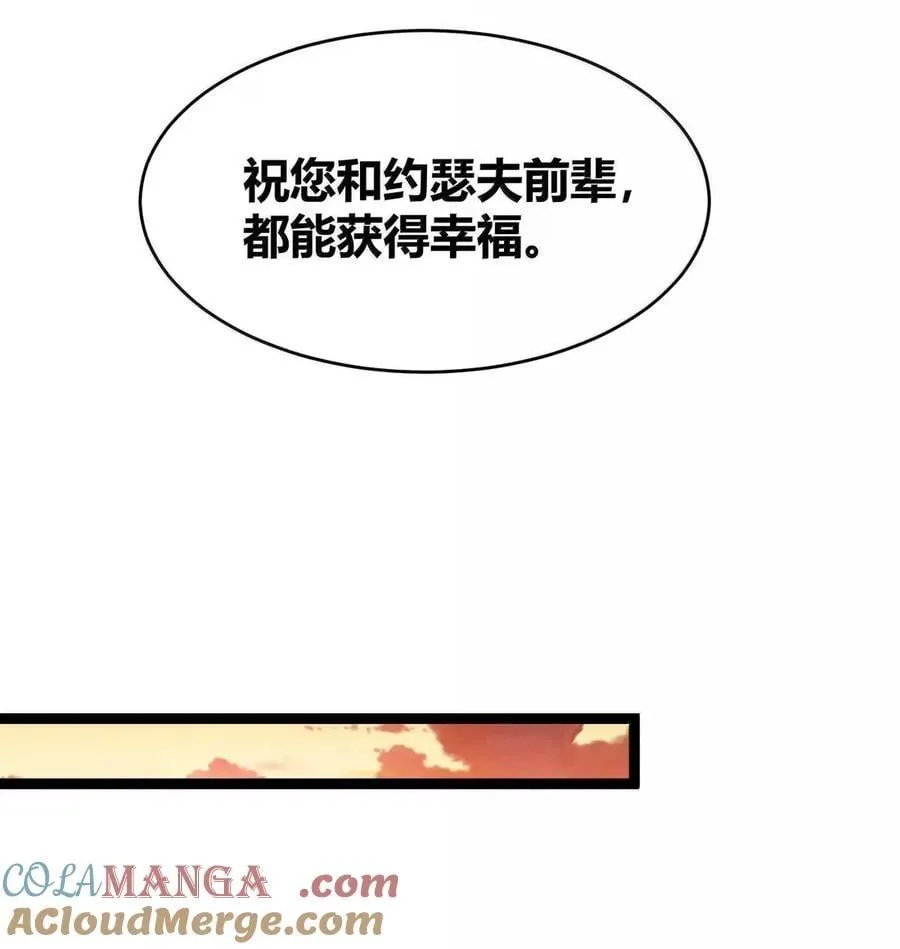 155 情人节特别篇-老人正梦见暴风雪（其二） 第34页