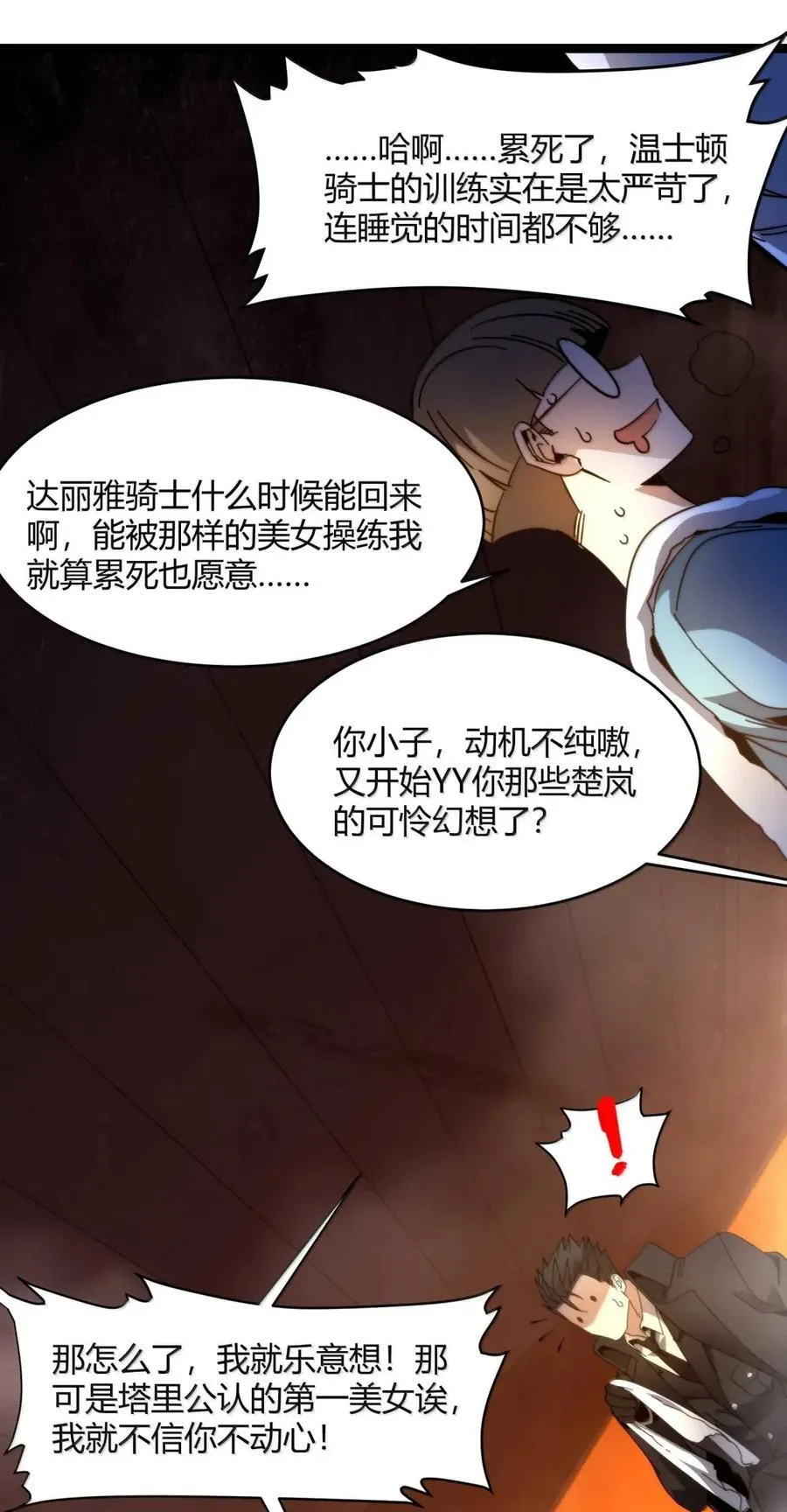 155 情人节特别篇-老人正梦见暴风雪（其二） 第39页