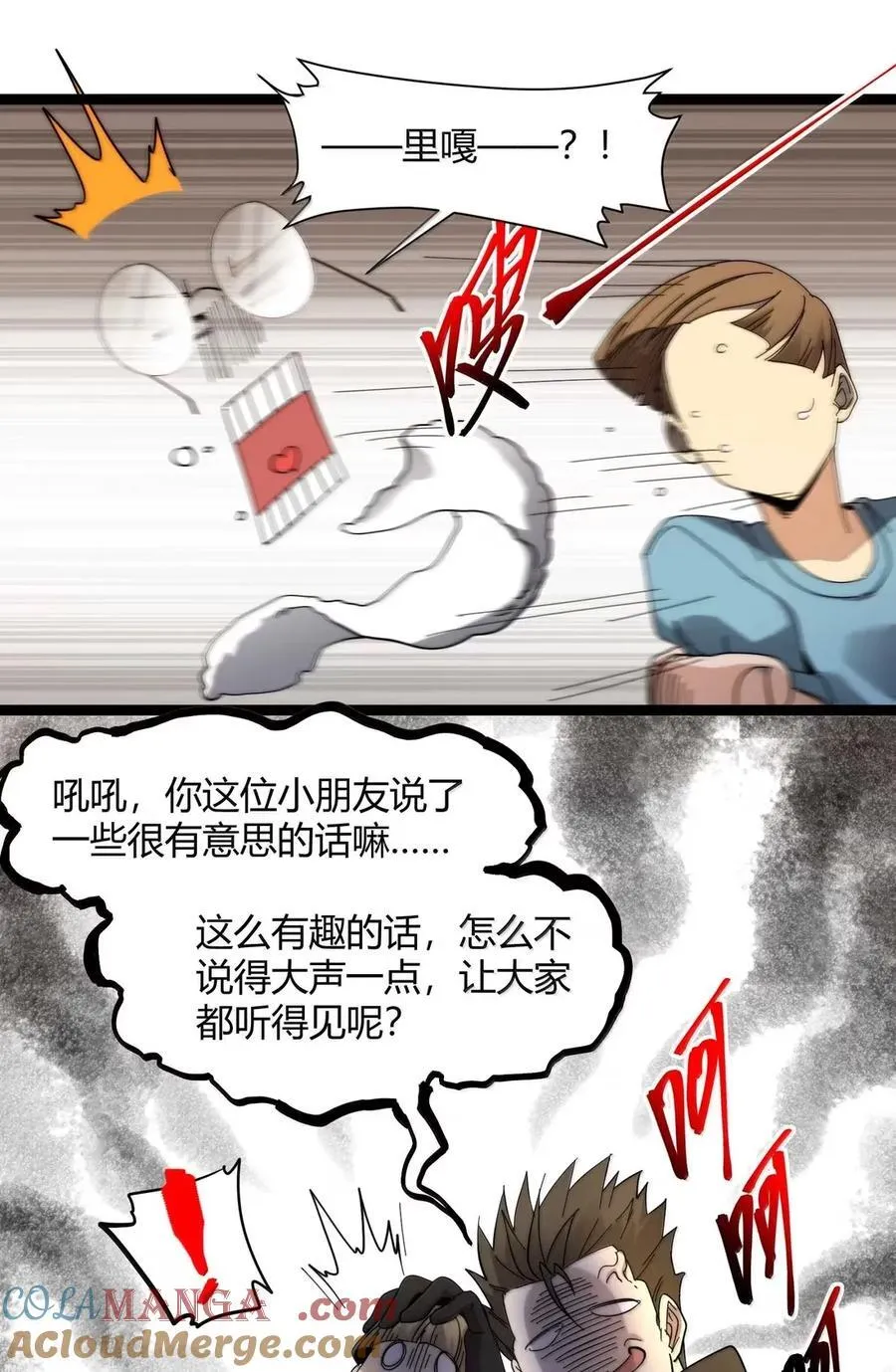 155 情人节特别篇-老人正梦见暴风雪（其二） 第43页