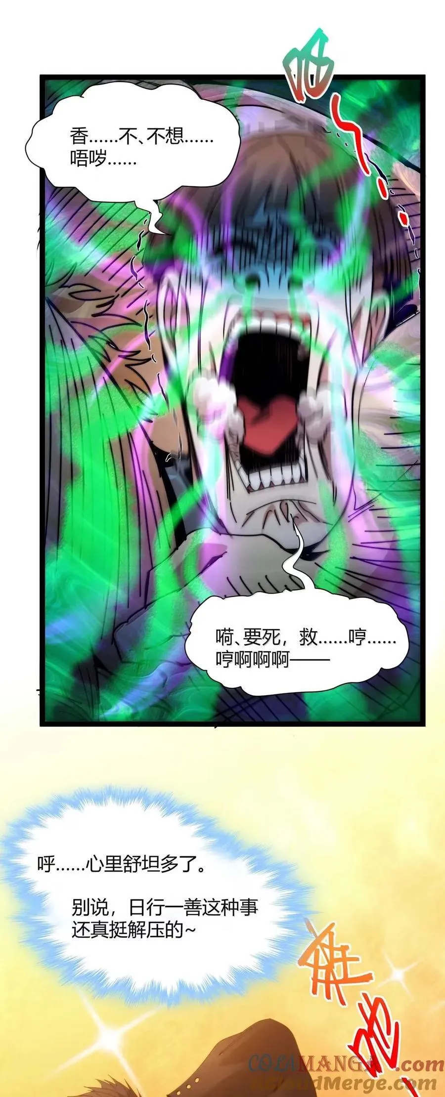 155 情人节特别篇-老人正梦见暴风雪（其二） 第52页
