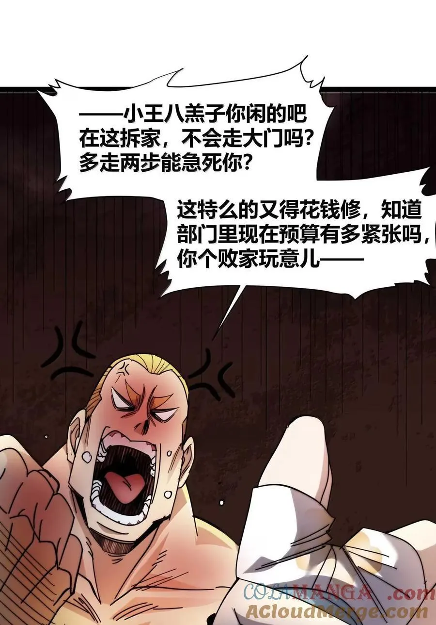 155 情人节特别篇-老人正梦见暴风雪（其二） 第58页