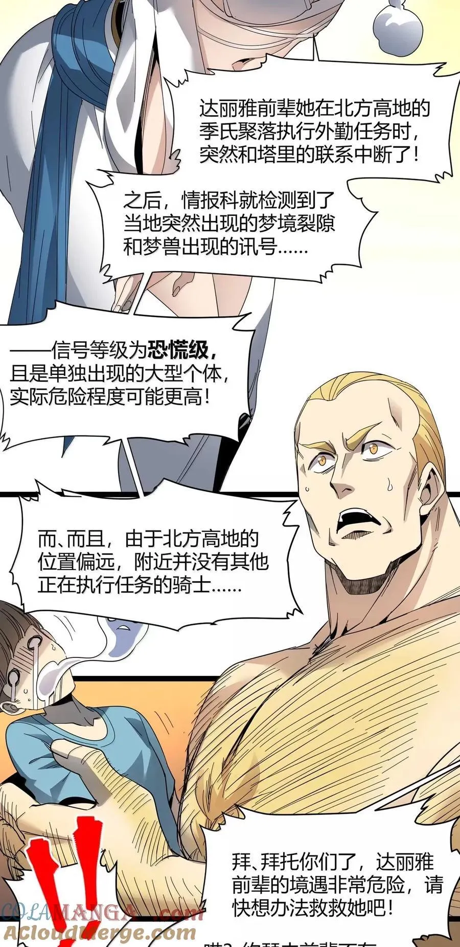 155 情人节特别篇-老人正梦见暴风雪（其二） 第61页