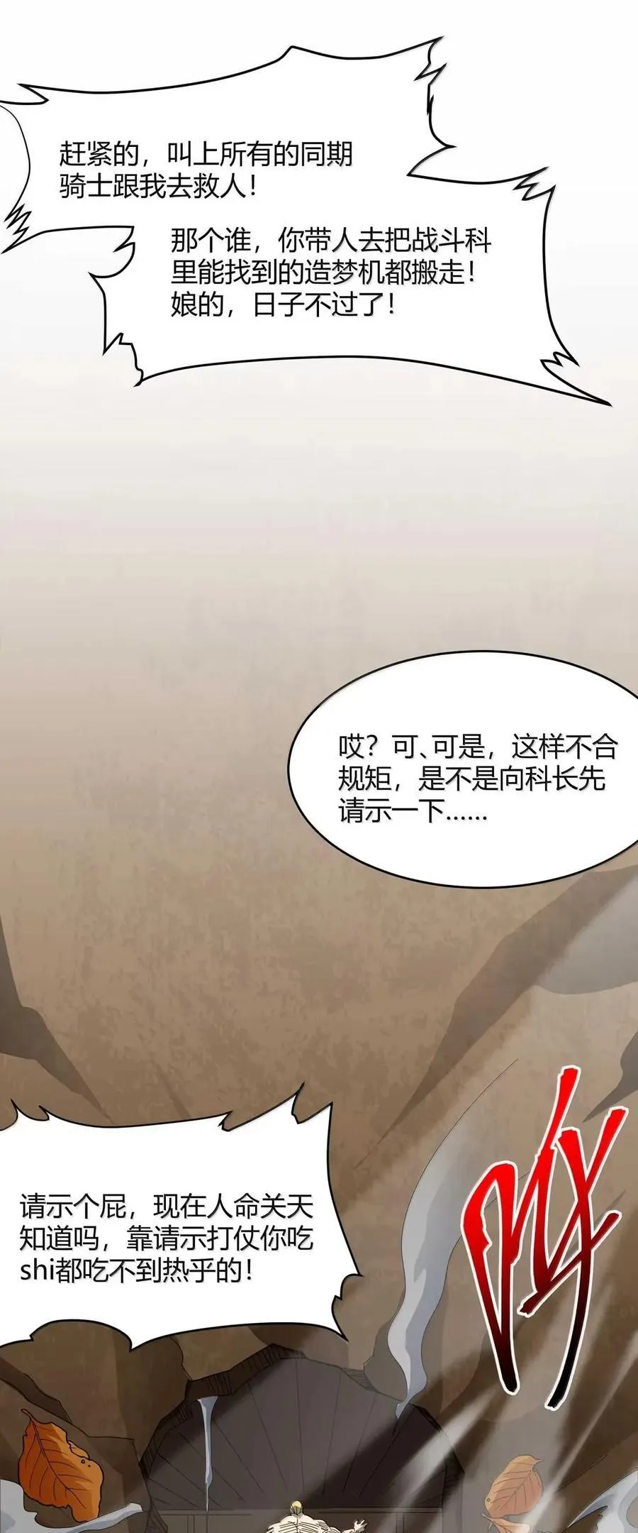 155 情人节特别篇-老人正梦见暴风雪（其二） 第63页