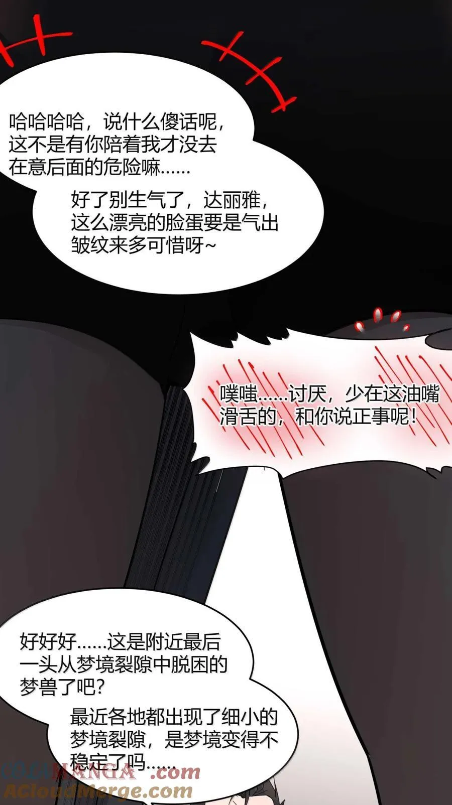 156 你们惹他干嘛？ 第16页