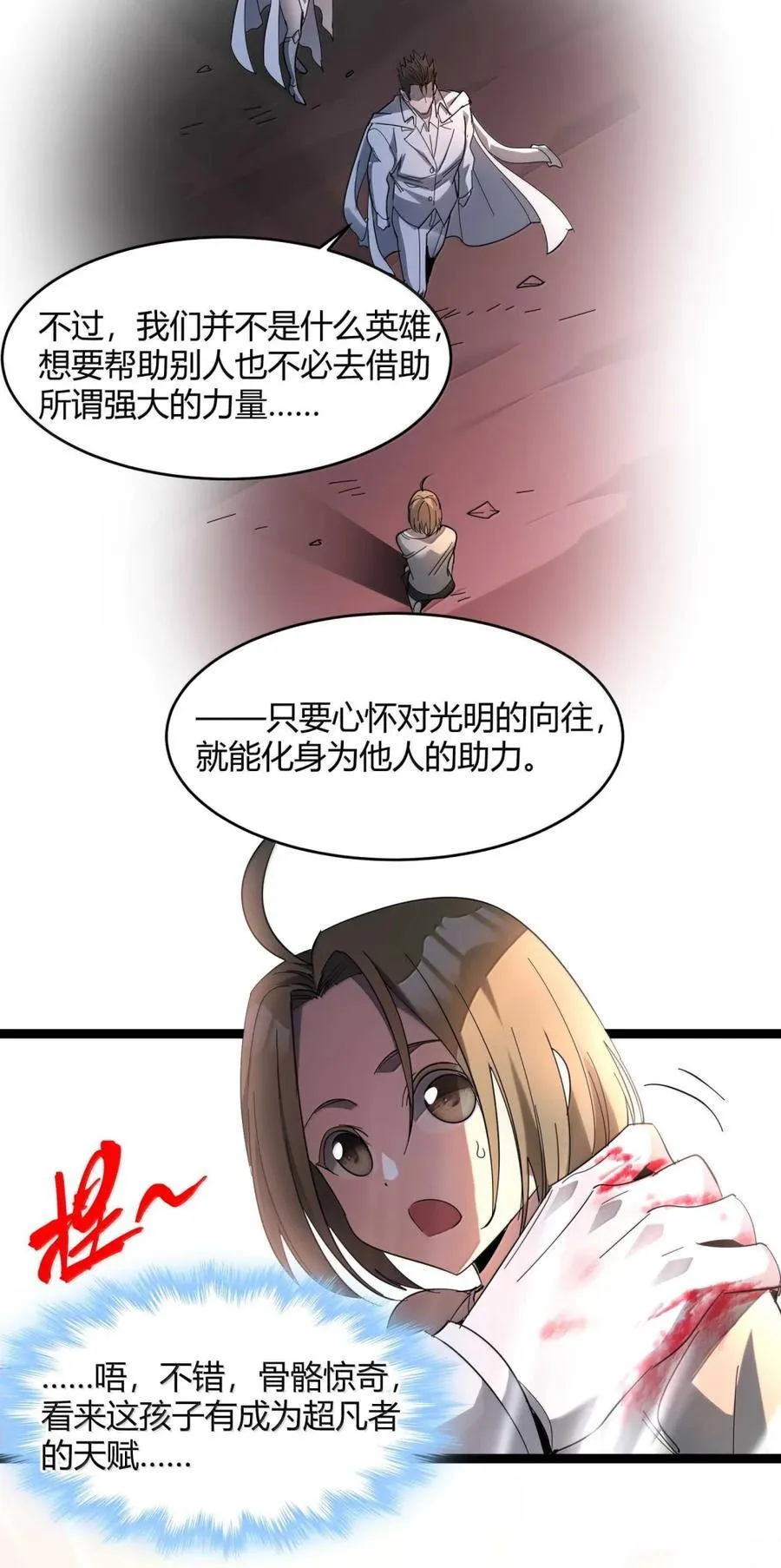 156 你们惹他干嘛？ 第23页