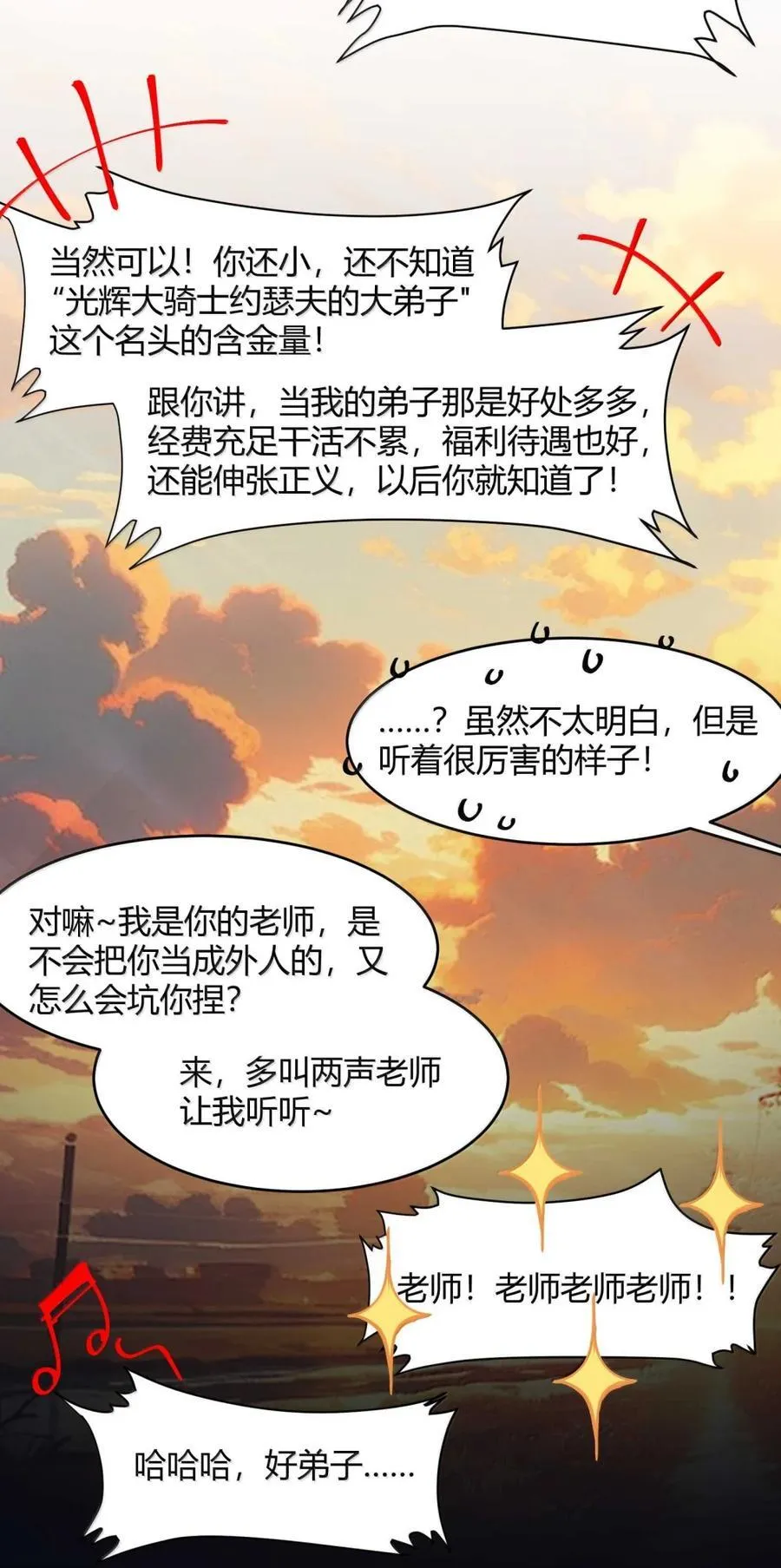 156 你们惹他干嘛？ 第26页