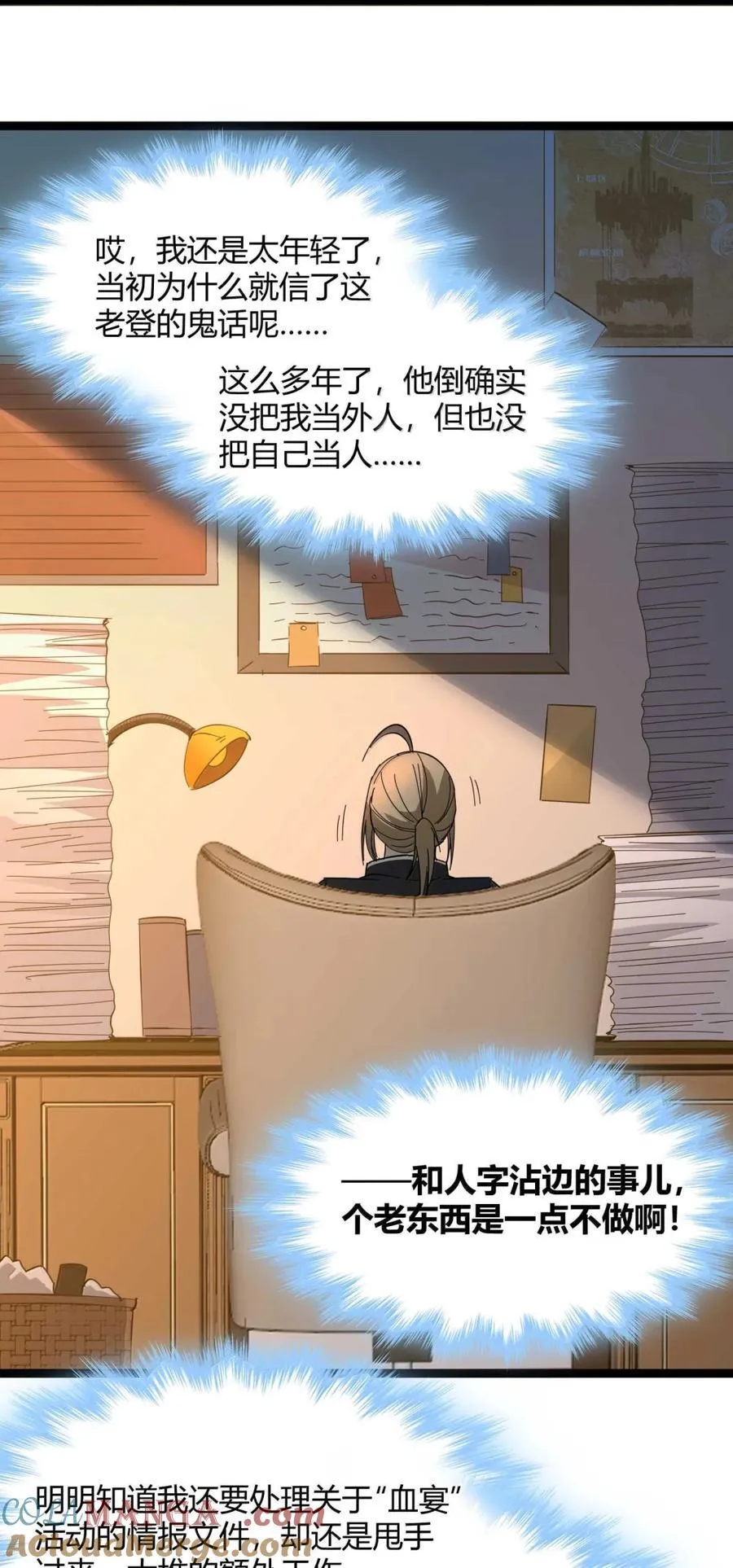 156 你们惹他干嘛？ 第28页