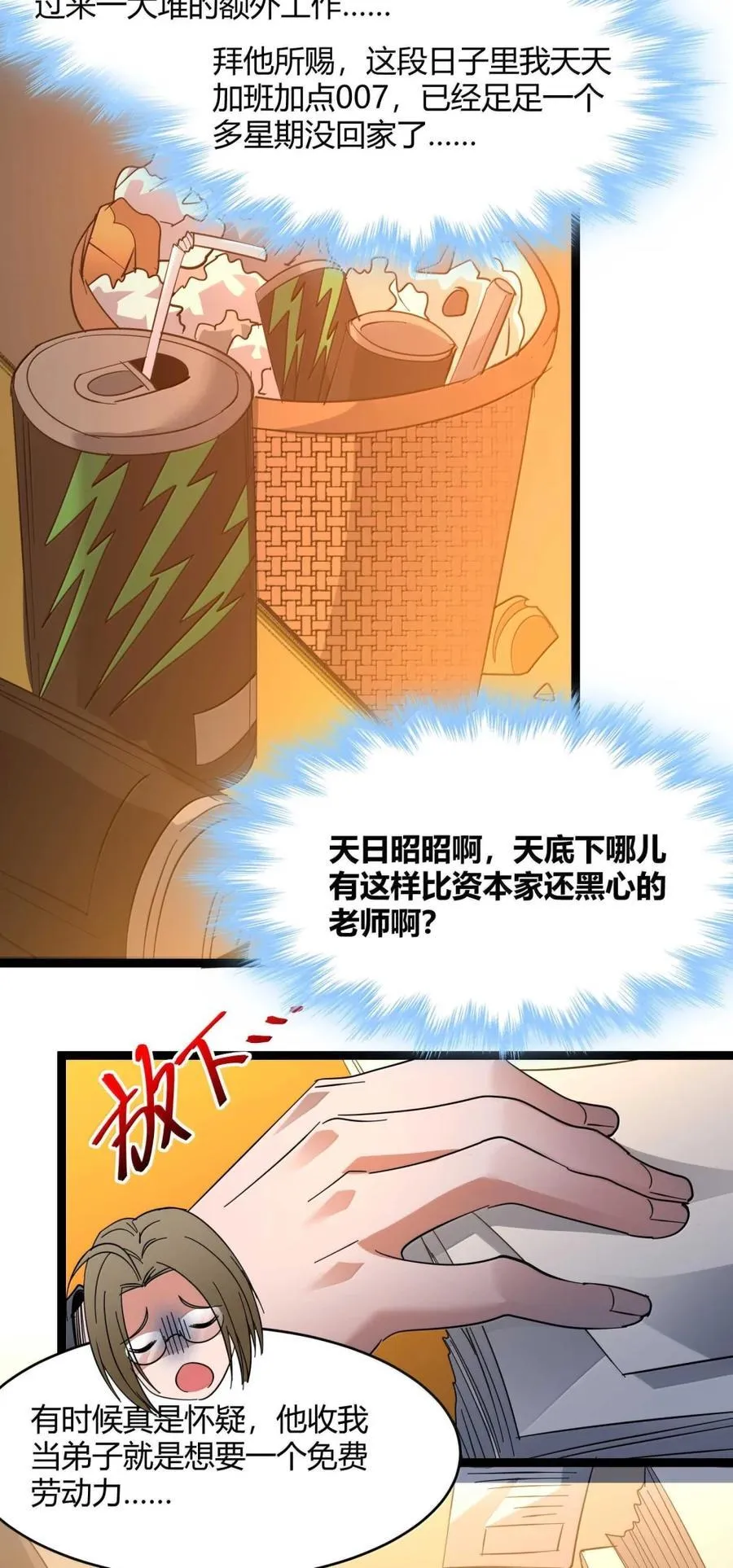 156 你们惹他干嘛？ 第29页