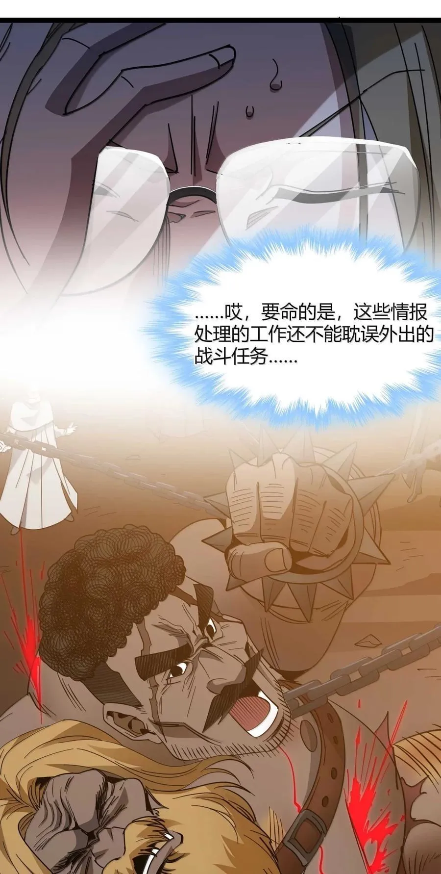 156 你们惹他干嘛？ 第32页