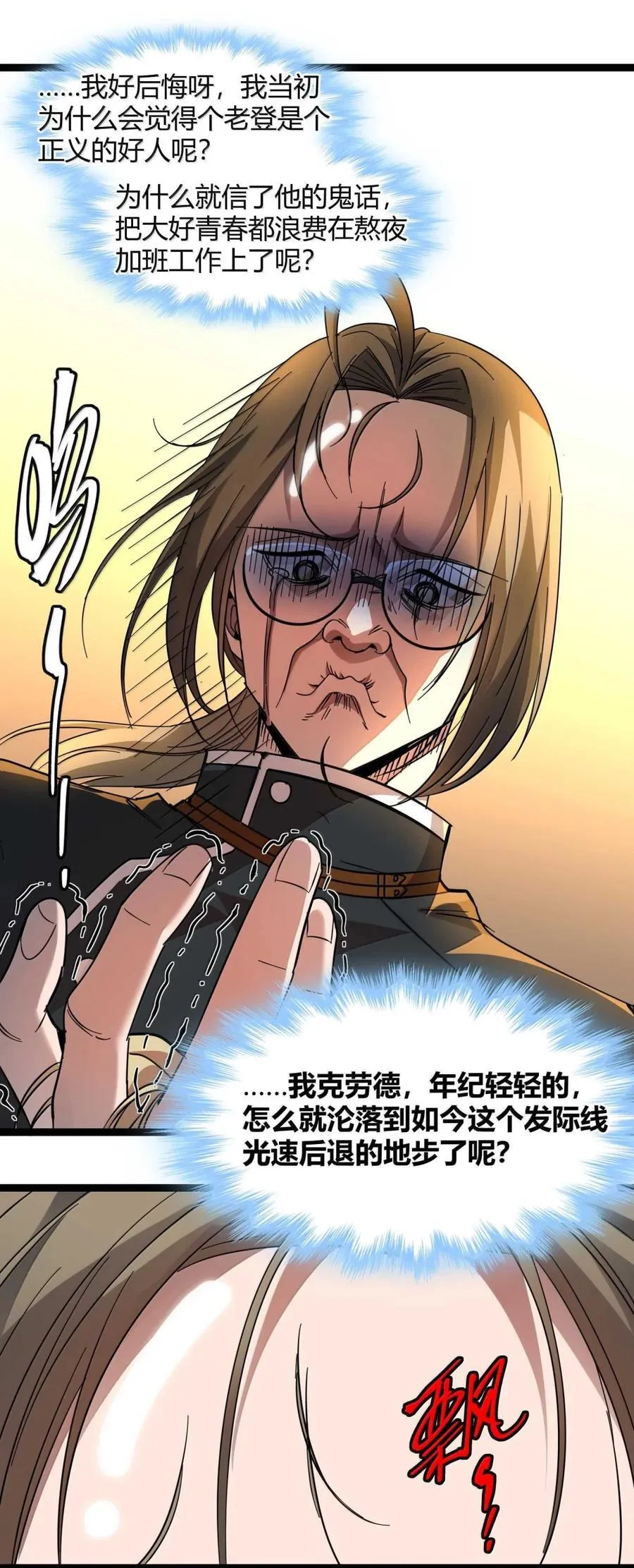 156 你们惹他干嘛？ 第41页