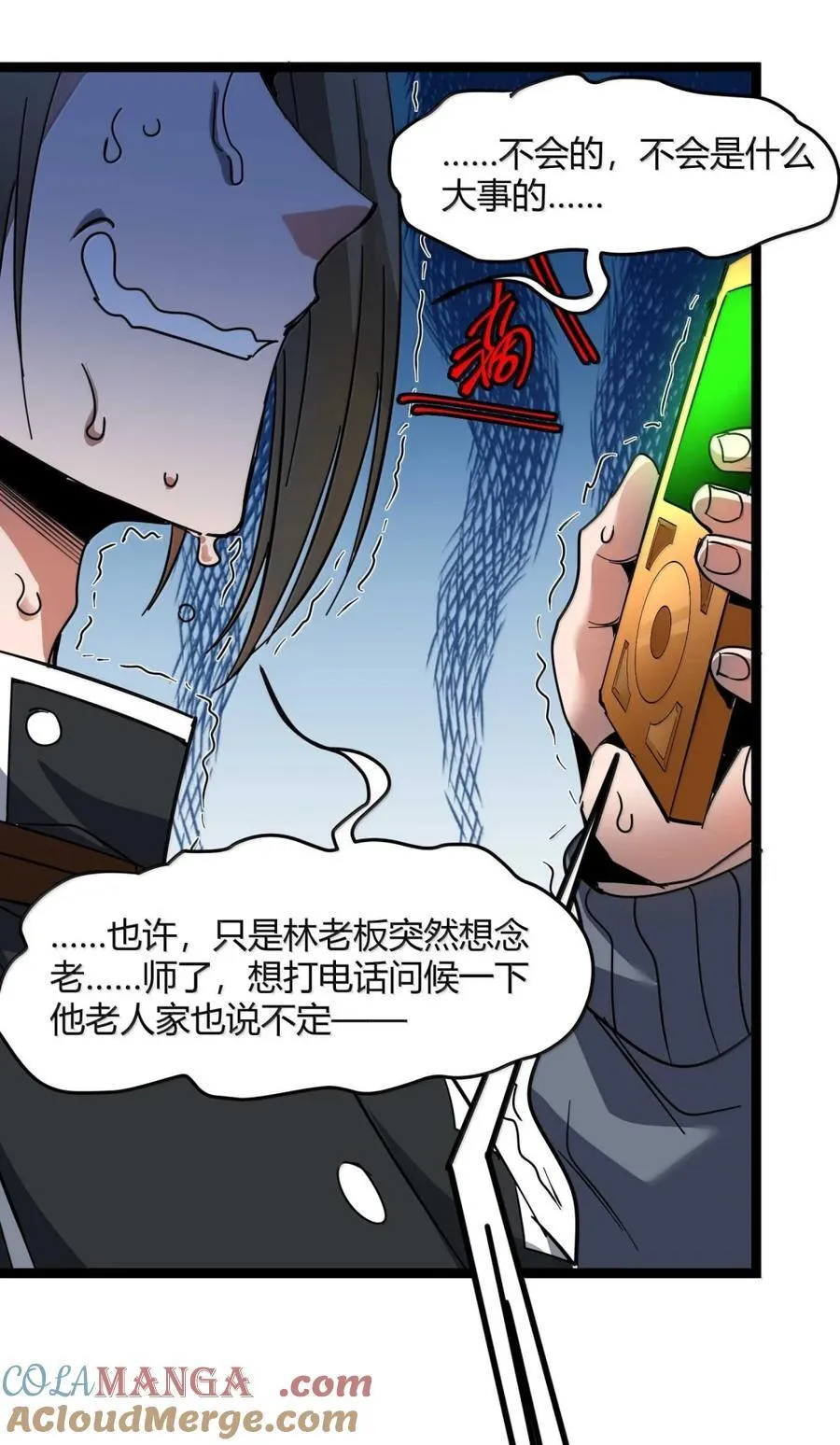 156 你们惹他干嘛？ 第49页