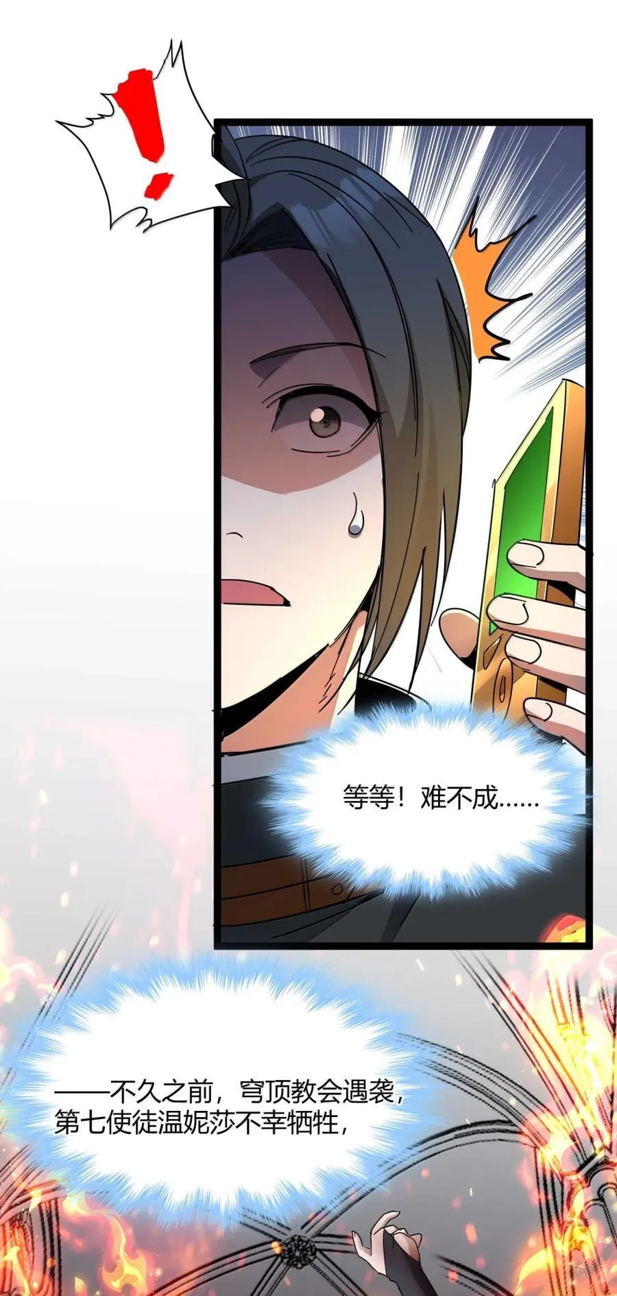 156 你们惹他干嘛？ 第53页