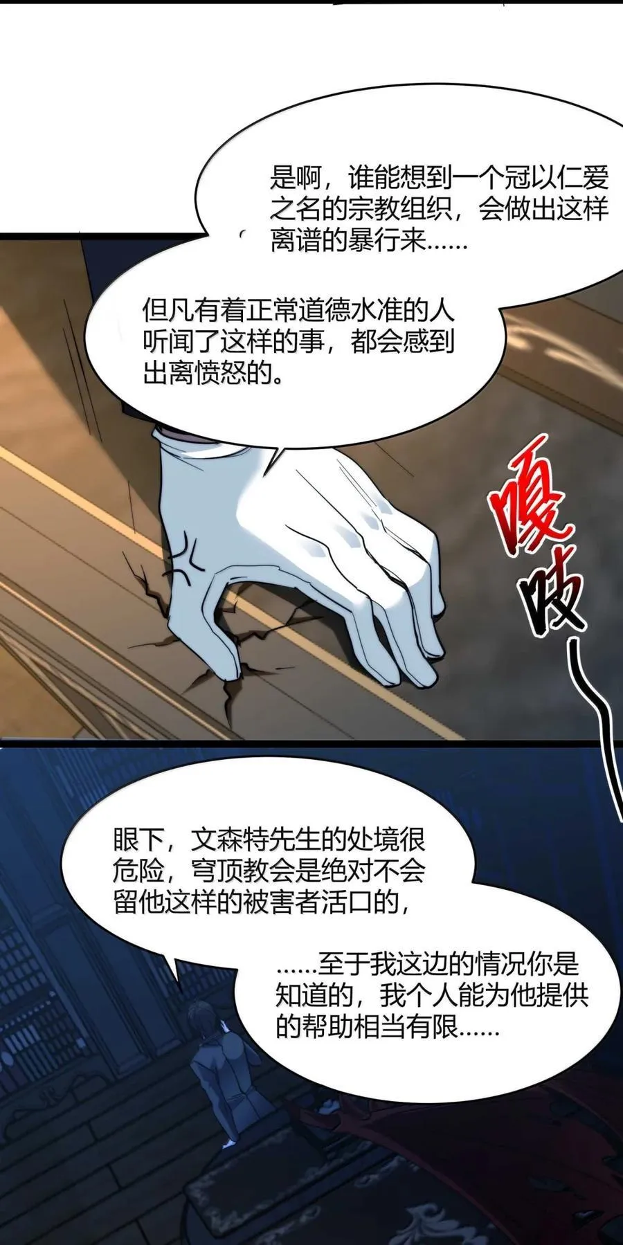 156 你们惹他干嘛？ 第68页