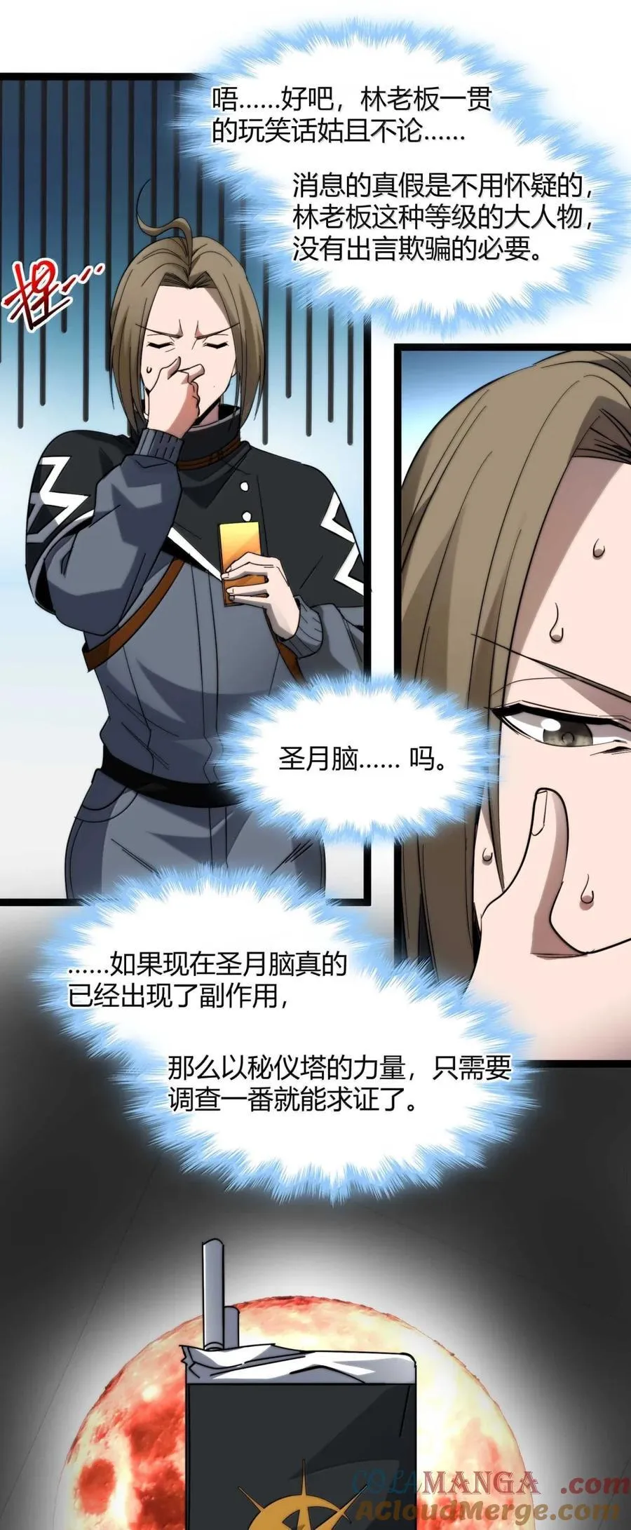 156 你们惹他干嘛？ 第70页
