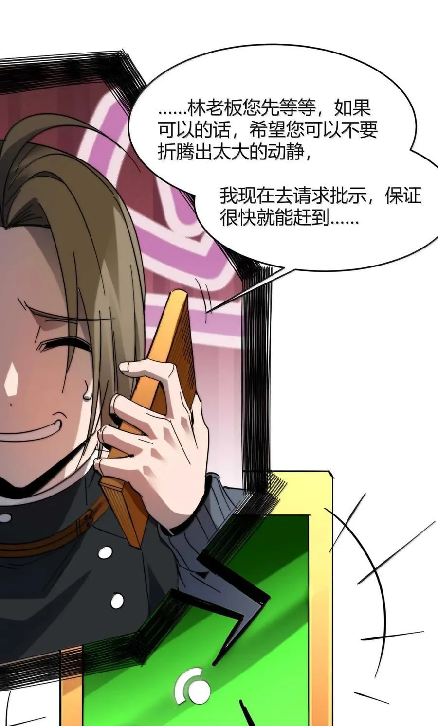 156 你们惹他干嘛？ 第74页