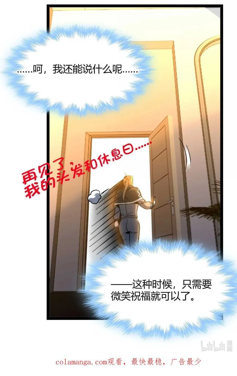 156 你们惹他干嘛？ 第80页