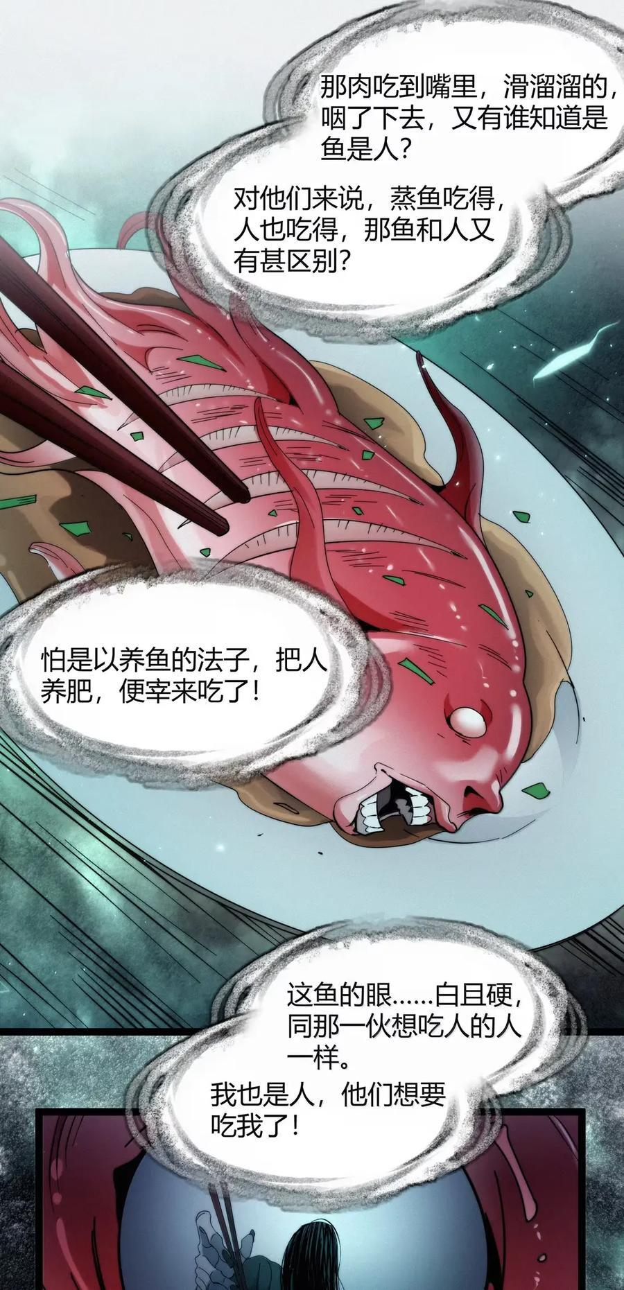 160 救救孩子…… 第24页