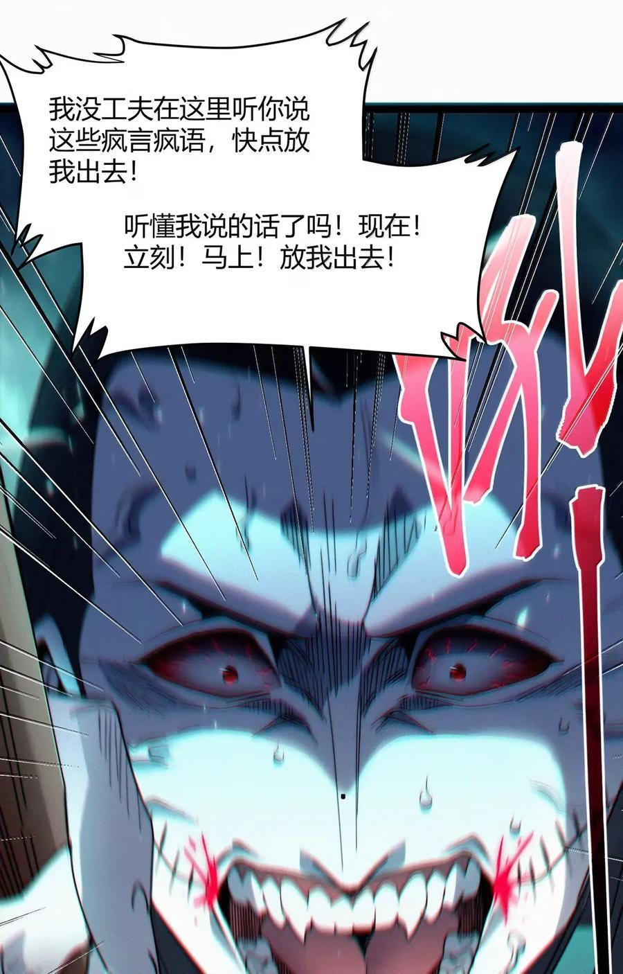 160 救救孩子…… 第27页