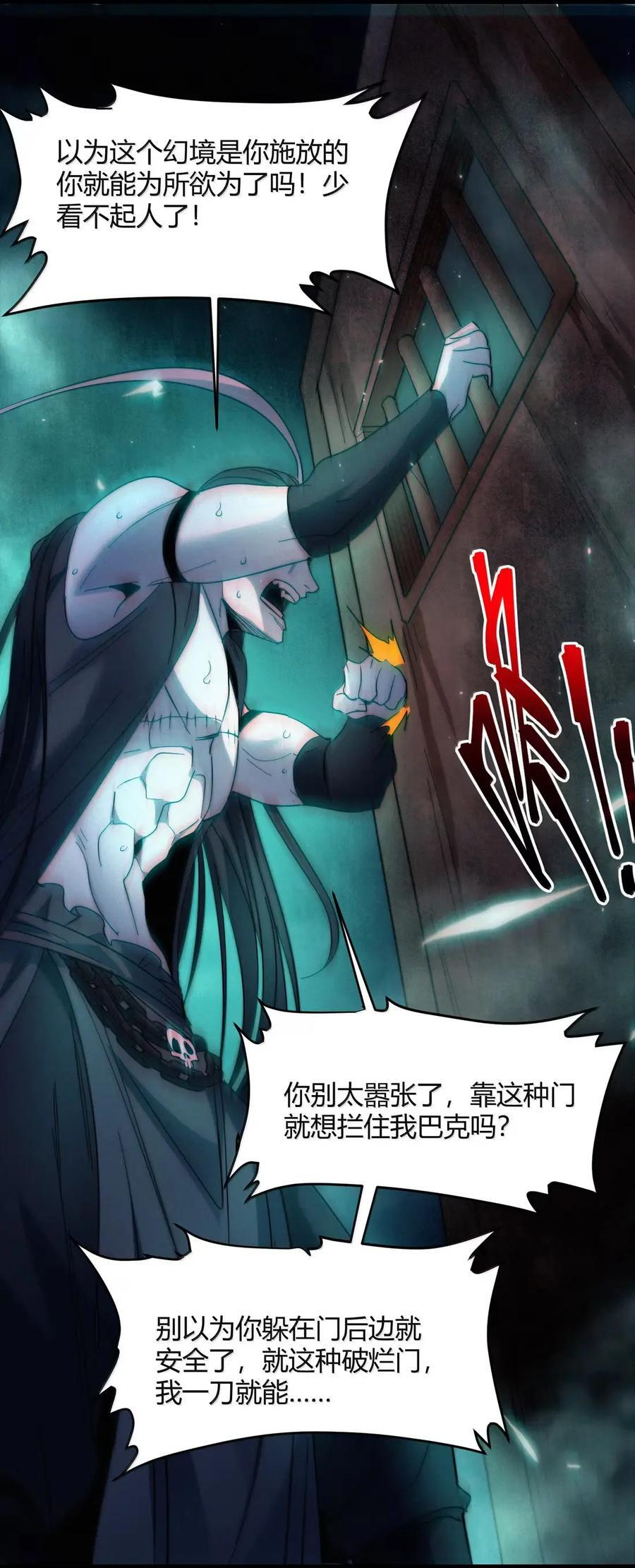 160 救救孩子…… 第29页