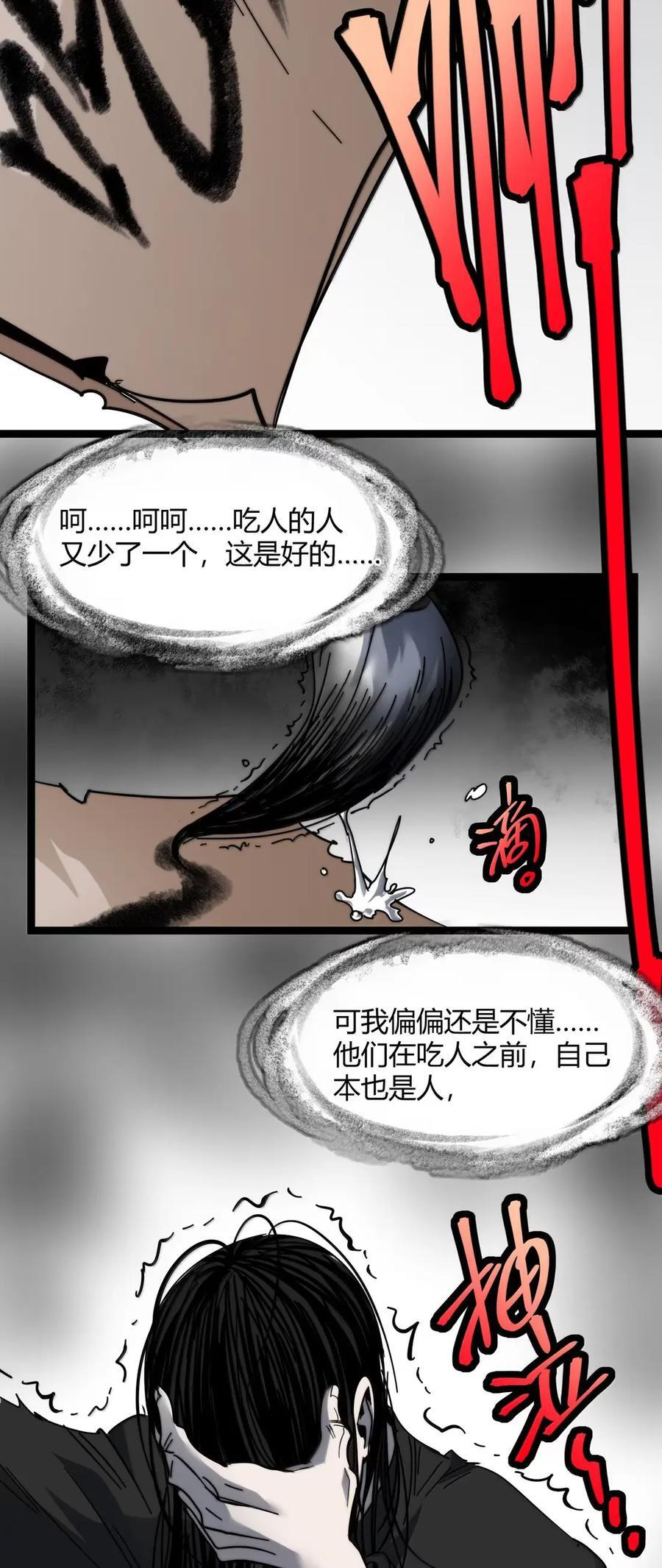 160 救救孩子…… 第69页