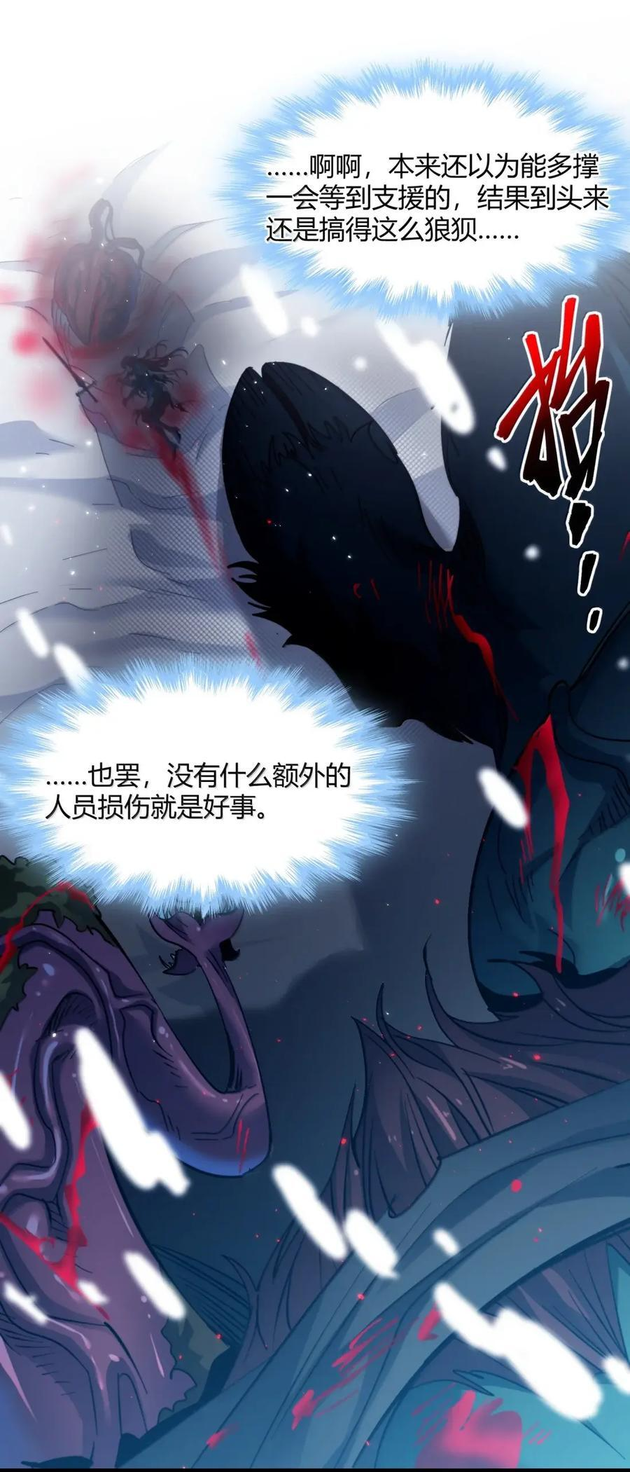 162 情人节特别篇-老人正梦见暴风雪（其三） 第12页