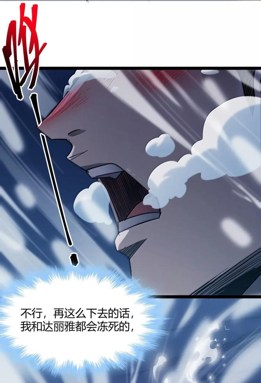 162 情人节特别篇-老人正梦见暴风雪（其三） 第30页