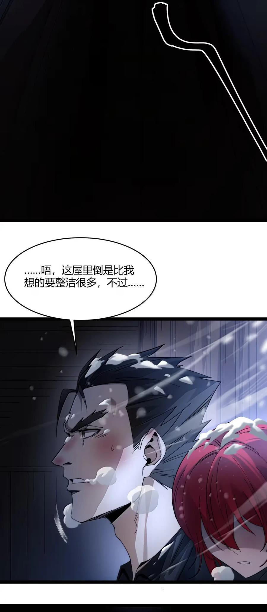 162 情人节特别篇-老人正梦见暴风雪（其三） 第38页