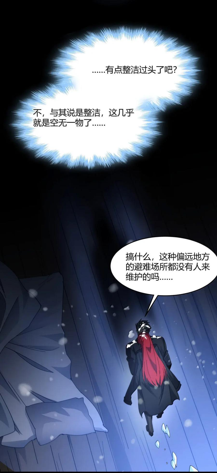 162 情人节特别篇-老人正梦见暴风雪（其三） 第39页