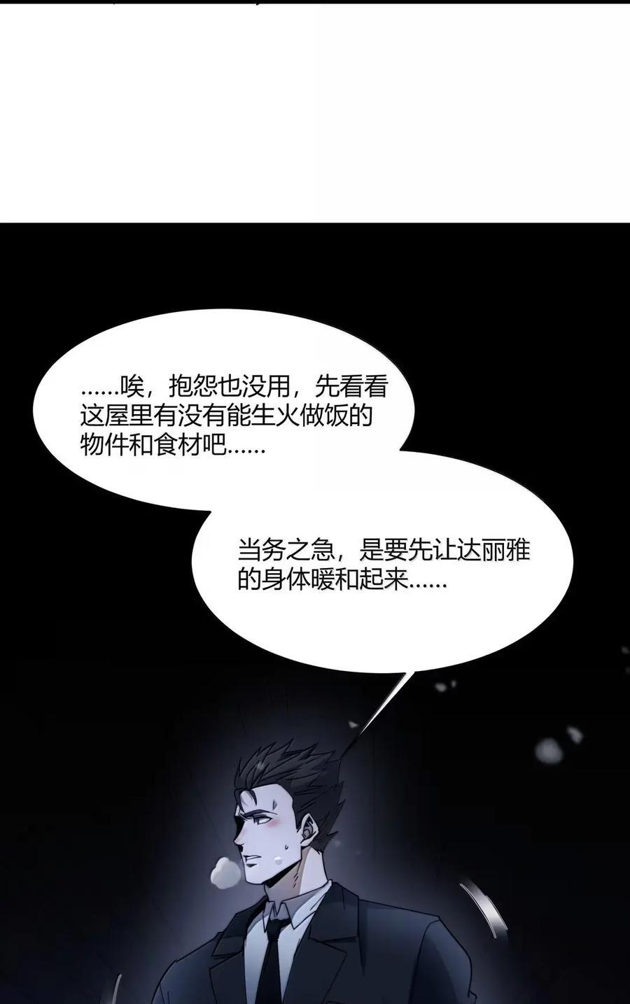 162 情人节特别篇-老人正梦见暴风雪（其三） 第41页