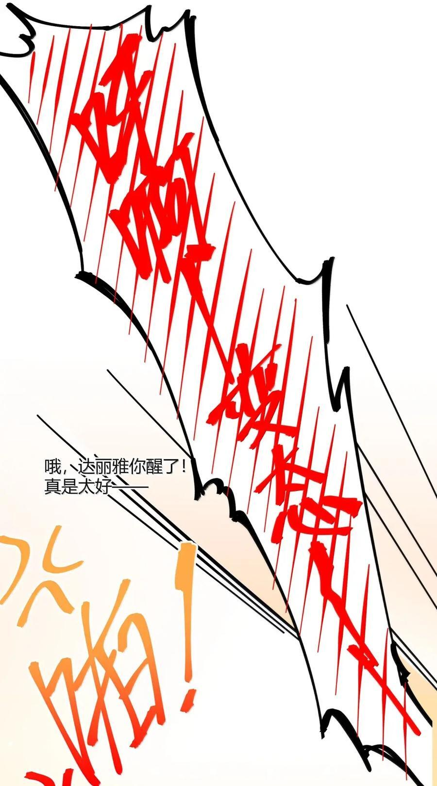 162 情人节特别篇-老人正梦见暴风雪（其三） 第53页