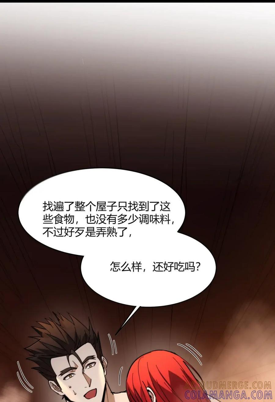 162 情人节特别篇-老人正梦见暴风雪（其三） 第61页