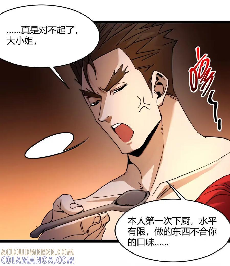 162 情人节特别篇-老人正梦见暴风雪（其三） 第64页