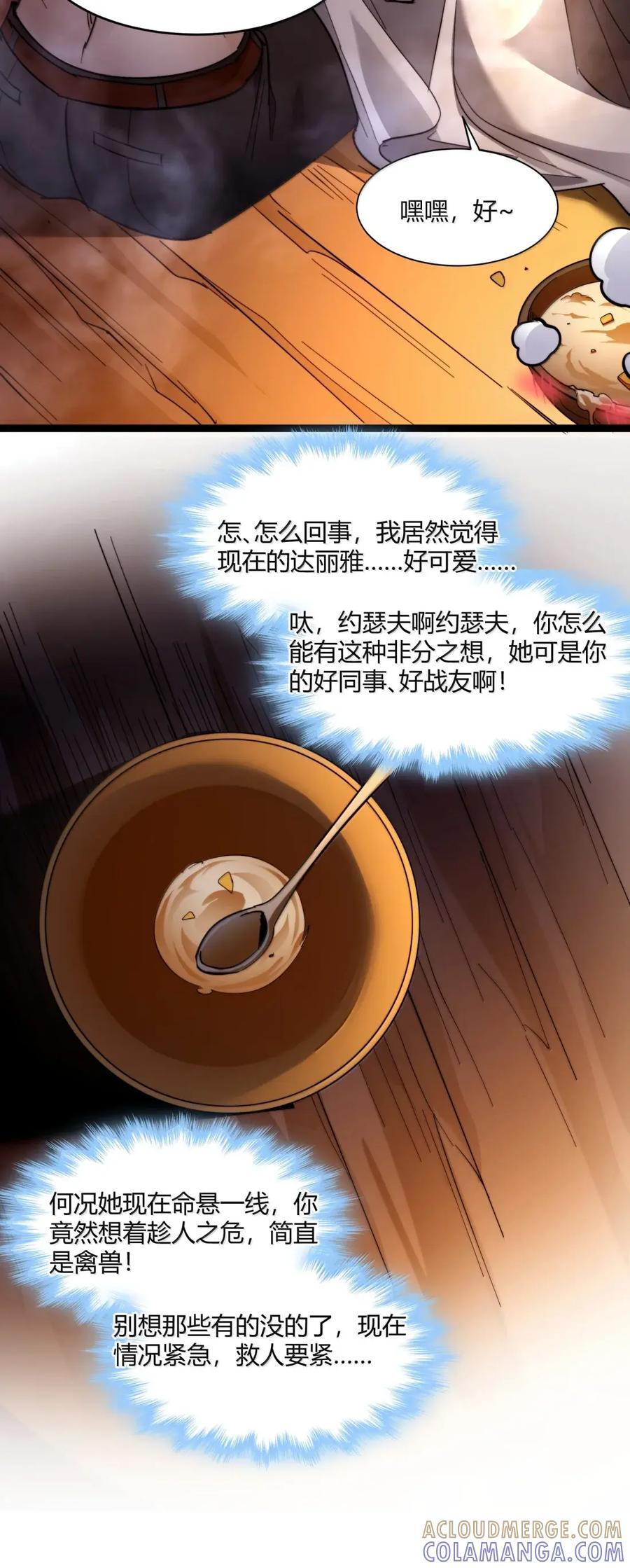 162 情人节特别篇-老人正梦见暴风雪（其三） 第67页