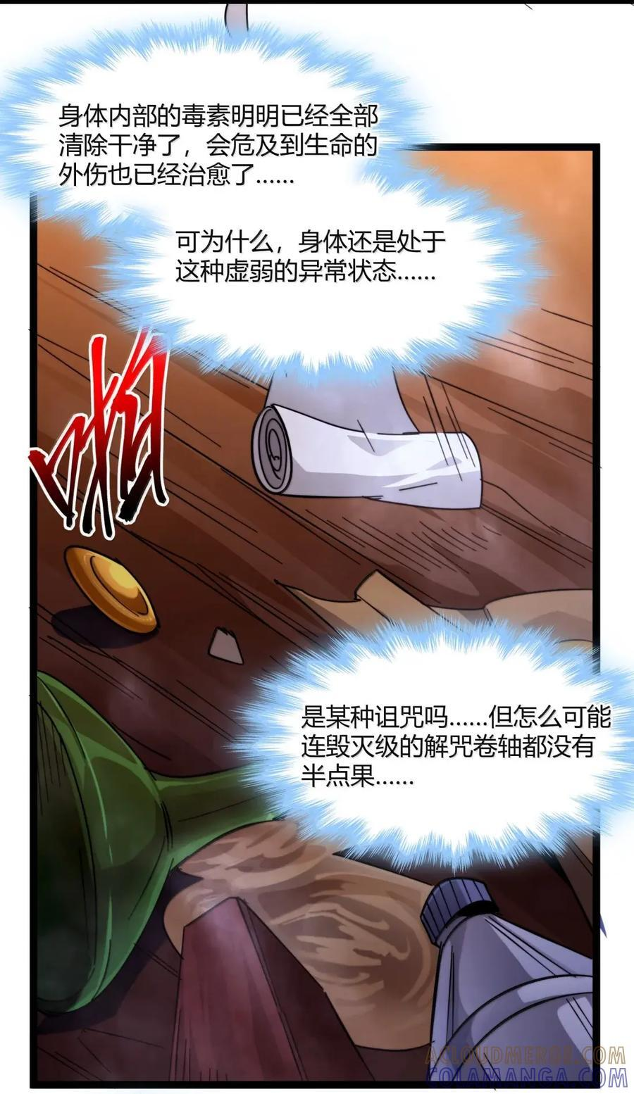 162 情人节特别篇-老人正梦见暴风雪（其三） 第70页