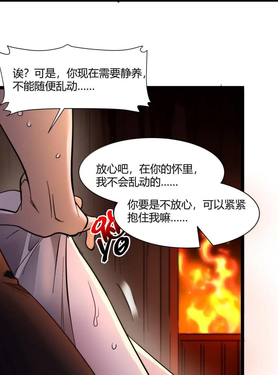 162 情人节特别篇-老人正梦见暴风雪（其三） 第75页