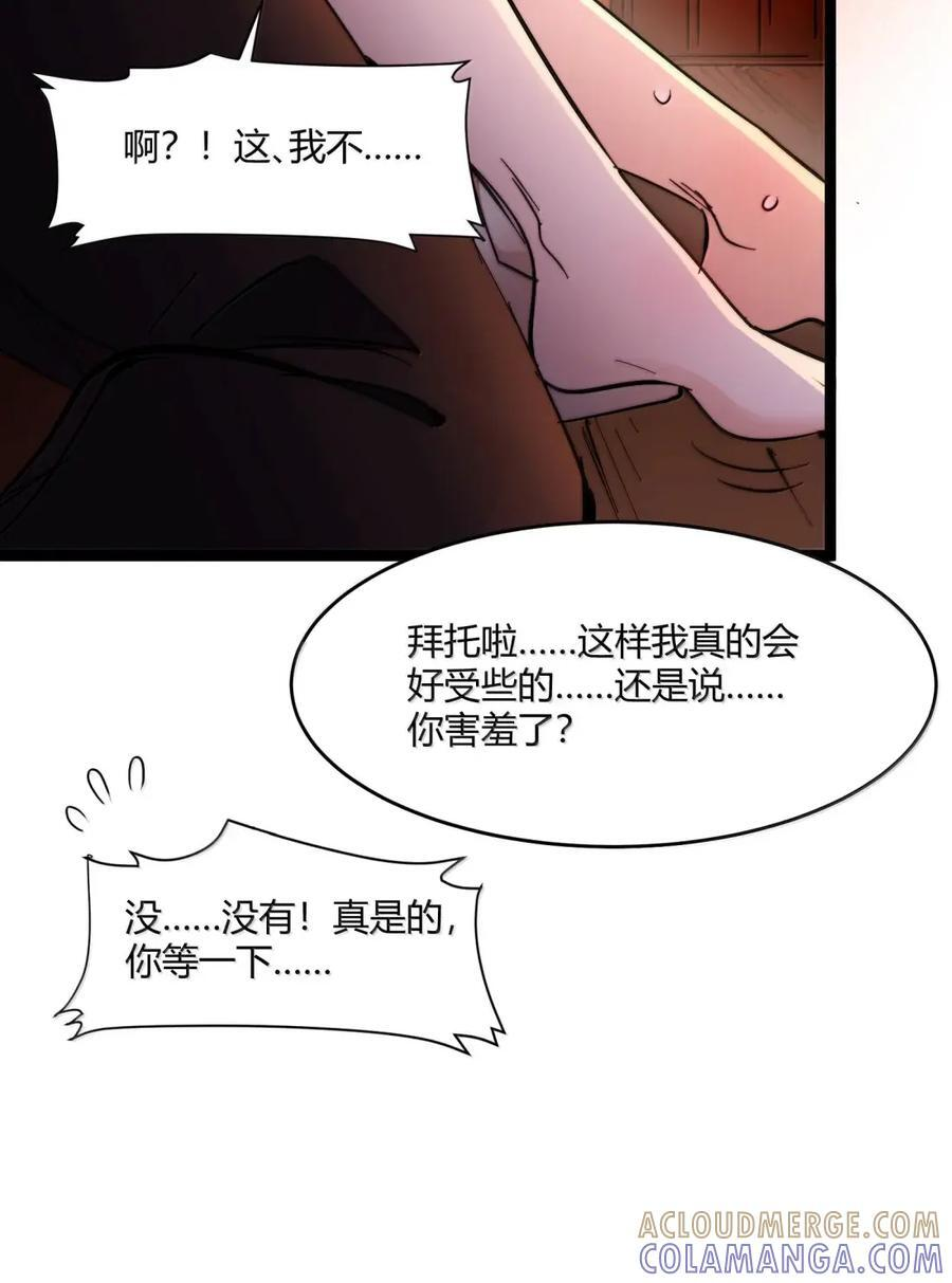 162 情人节特别篇-老人正梦见暴风雪（其三） 第76页
