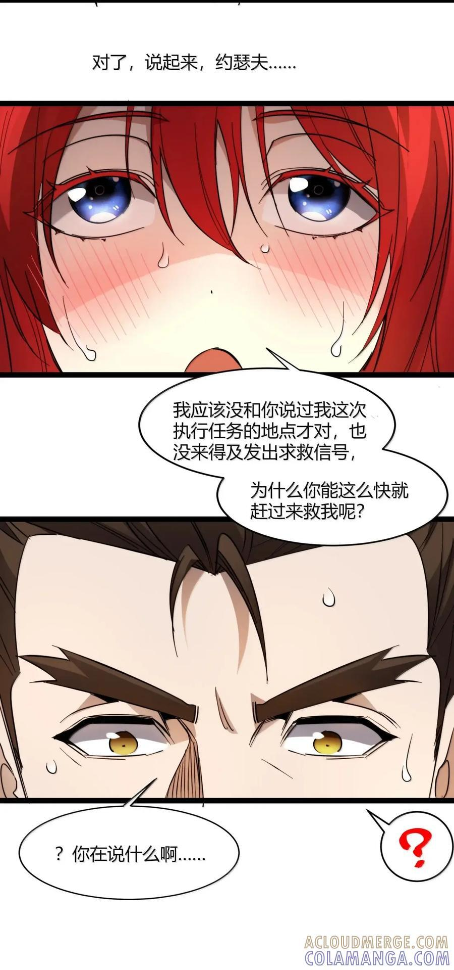 162 情人节特别篇-老人正梦见暴风雪（其三） 第79页