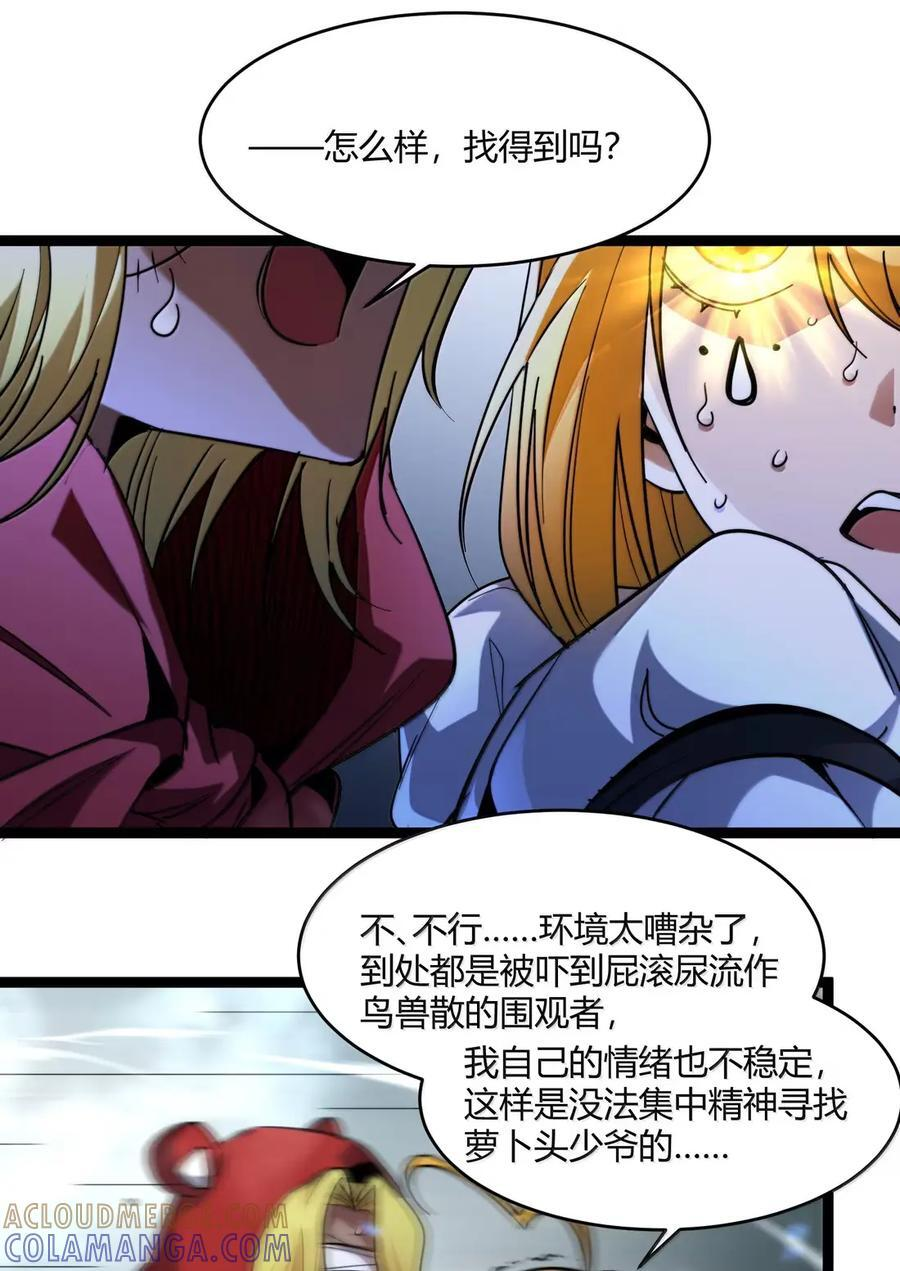 163 萝卜开会 第4页