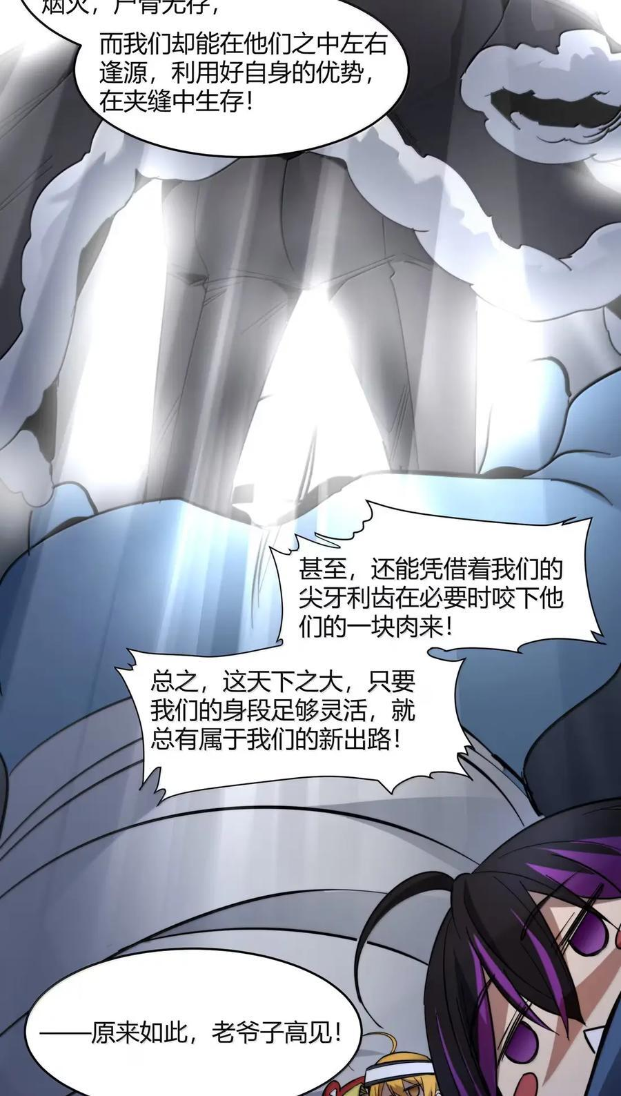 163 萝卜开会 第20页