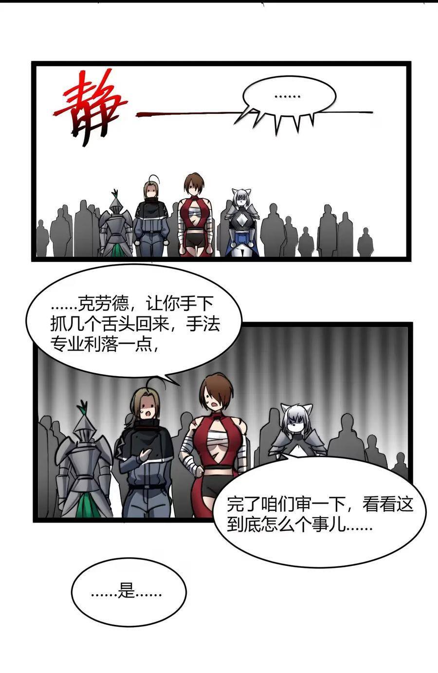 163 萝卜开会 第38页