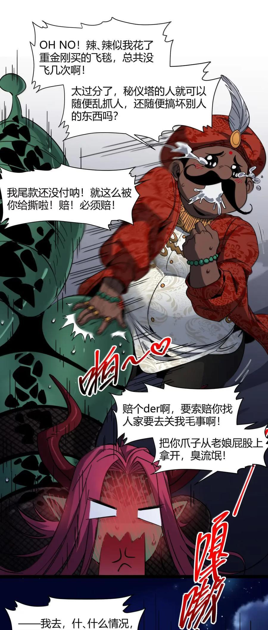 163 萝卜开会 第42页