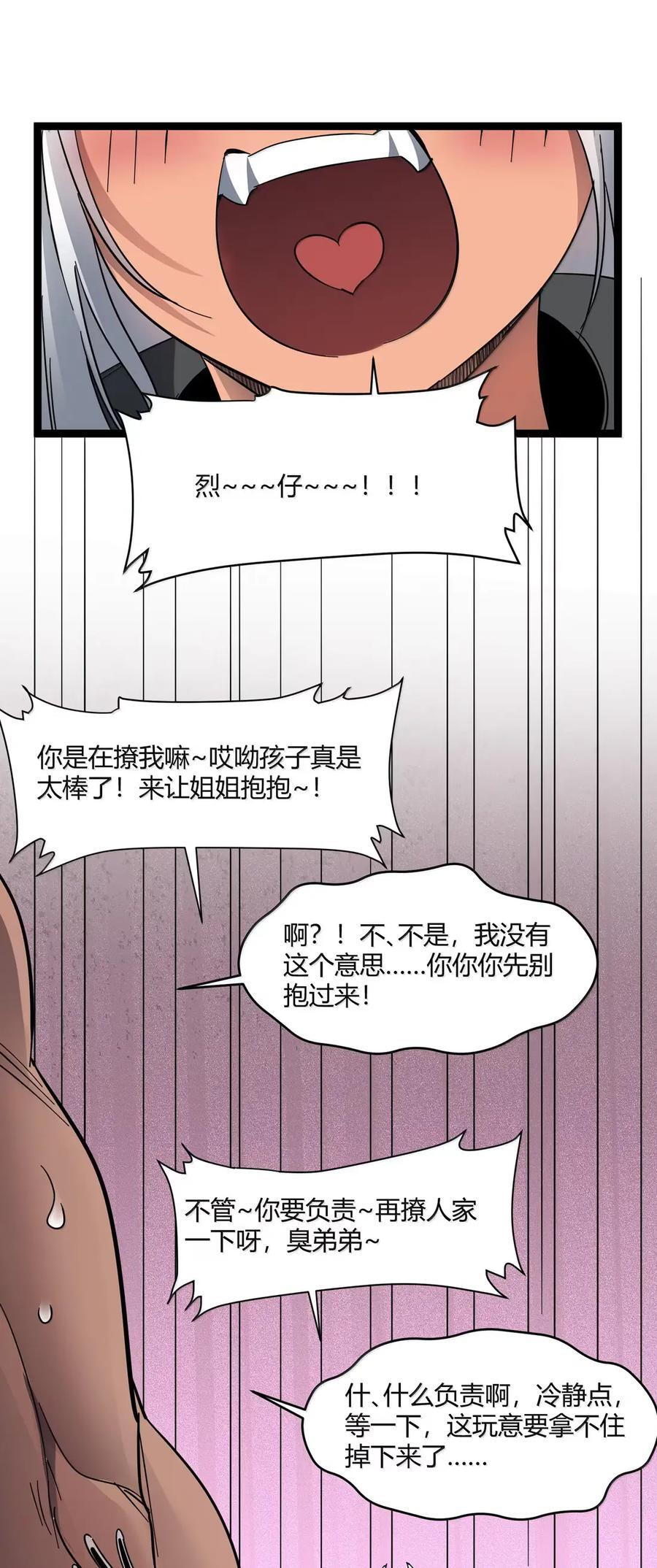 164 新时代的猎人 第29页