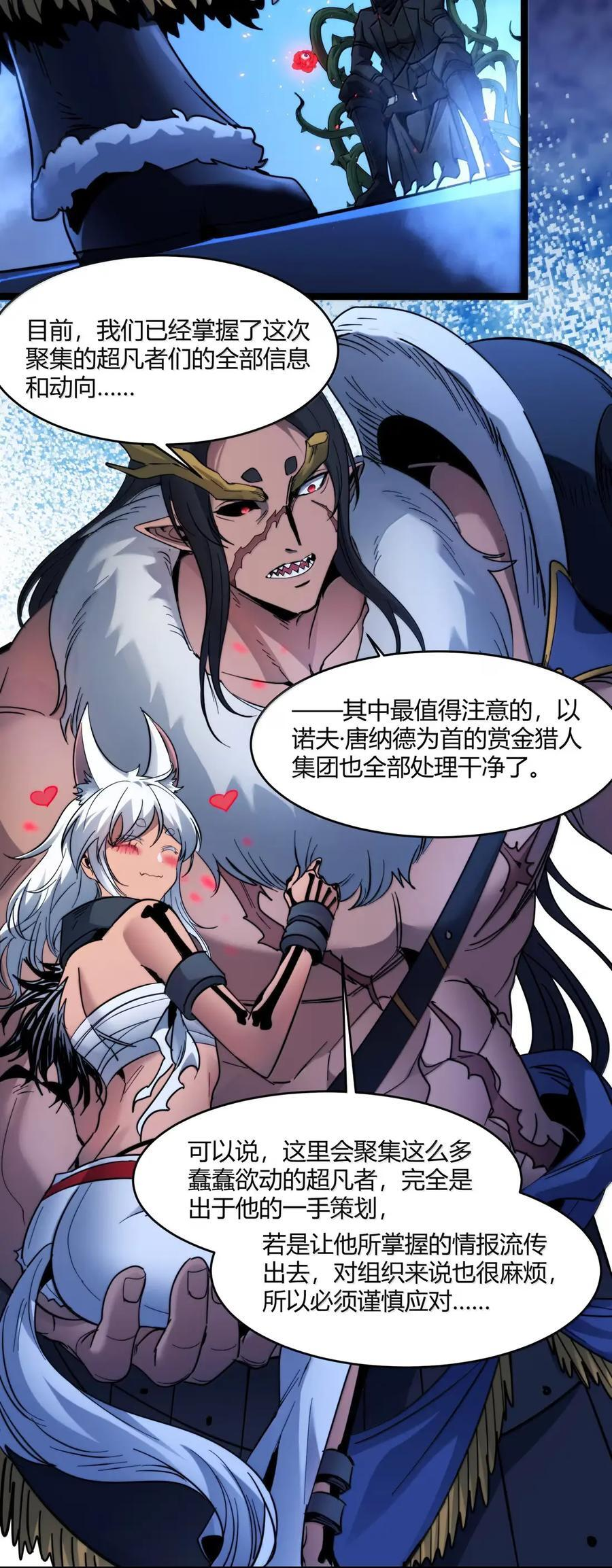 164 新时代的猎人 第42页