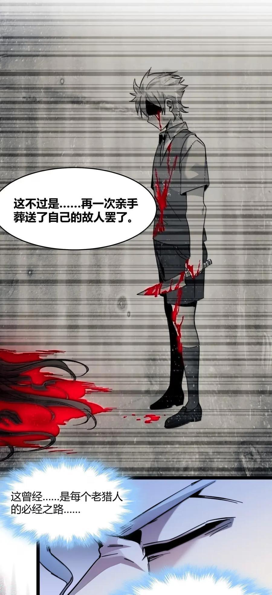164 新时代的猎人 第45页